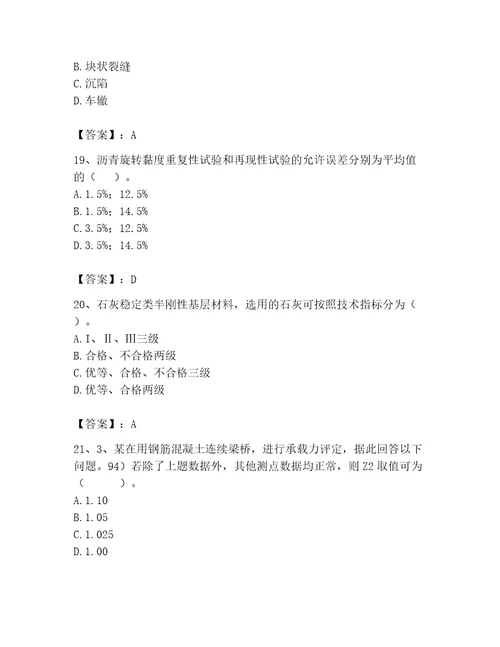 2023年试验检测师之道路工程题库（名师系列）