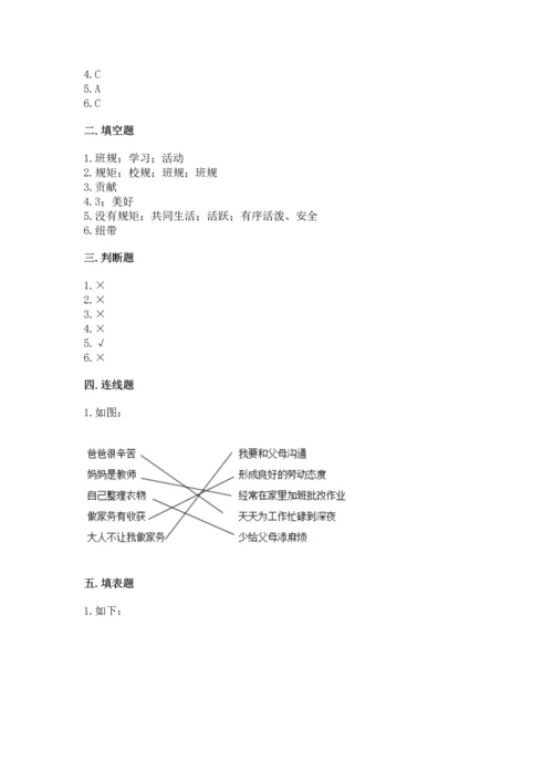 部编版道德与法治四年级上册期中测试卷含答案【能力提升】.docx