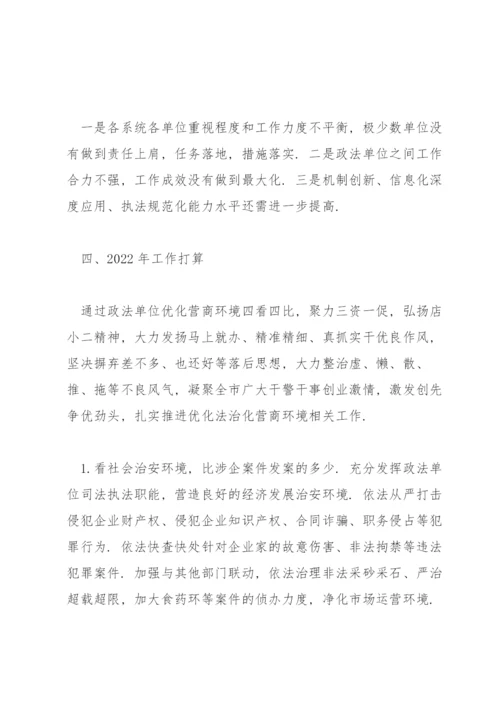 市委政法委年度优化法治化营商环境工作总结.docx