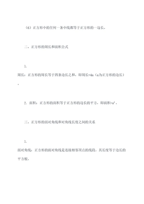 初中数学正方形知识点总结