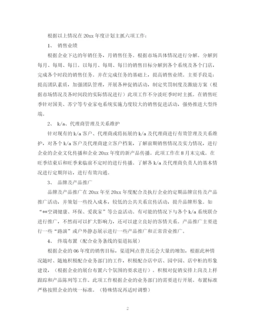 精编之企业的销售计划书.docx