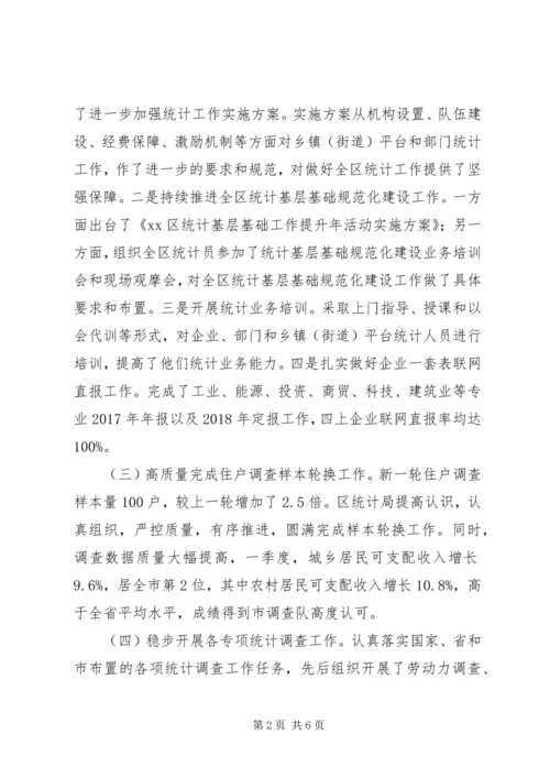 统计局XX年上半年工作总结和下半年工作安排.docx