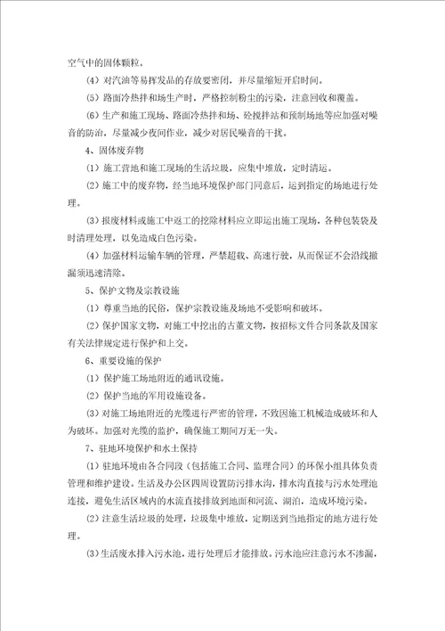 环境保护监理控制措施