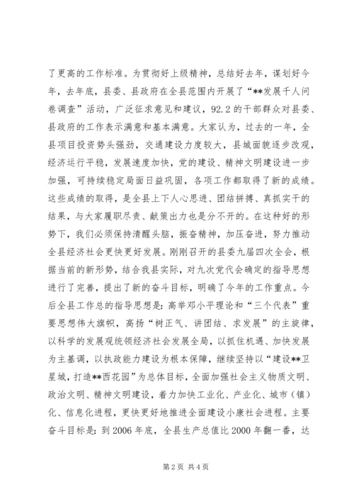 县委书记在人大会议党员代表会议上的讲话 (4).docx