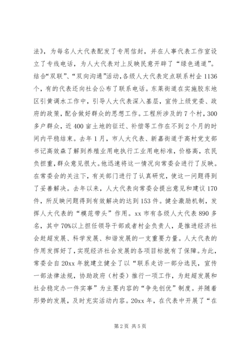 人大健全三项机制经验交流材料.docx