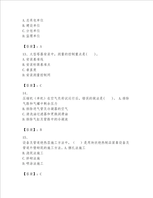 一级建造师之一建机电工程实务题库附答案名师推荐