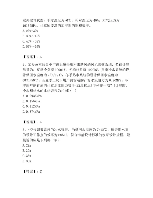 2023年公用设备工程师之专业案例（暖通空调专业）题库含答案研优卷