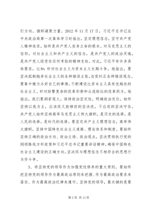 坚持严以修身心得体会.docx