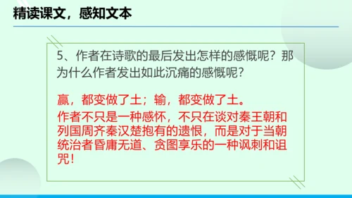 九年级语文下册第六单元课外古诗词诵读《山坡羊 骊山怀古》 课件(共43张PPT)