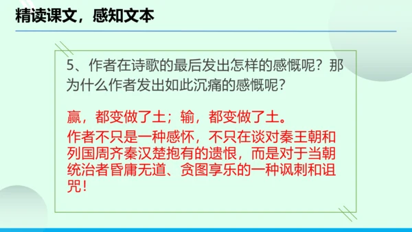 九年级语文下册第六单元课外古诗词诵读《山坡羊 骊山怀古》 课件(共43张PPT)