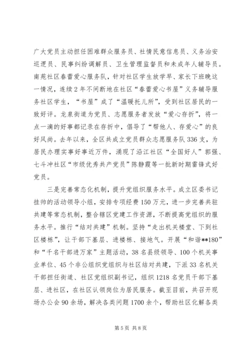 服务型党组织建设经验交流.docx