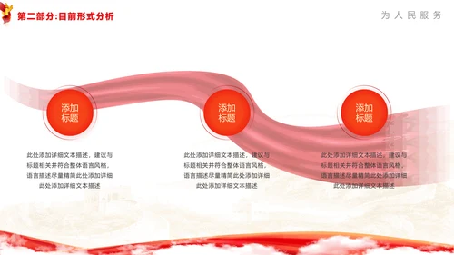 不忘初心砥砺前行党委工作汇报通用PPT模板