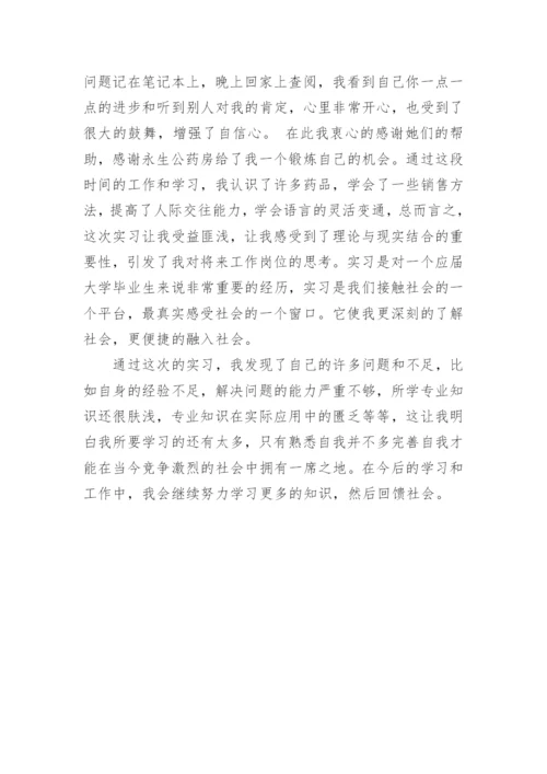 药房实习报告.docx