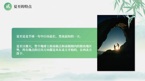 绿色清新古风二十四节气之夏至节气介绍PPT模板