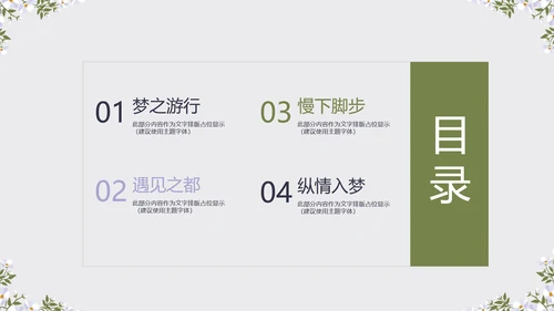 黑色小清新旅行电子相册PPT动态模板