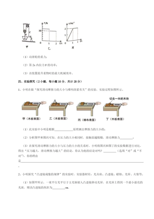 小卷练透安徽无为县襄安中学物理八年级下册期末考试同步测试试题（解析版）.docx