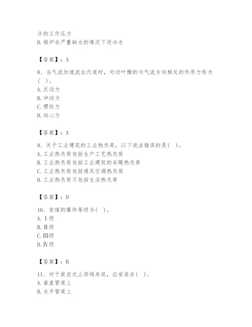 2024年公用设备工程师之专业知识（动力专业）题库【名师系列】.docx