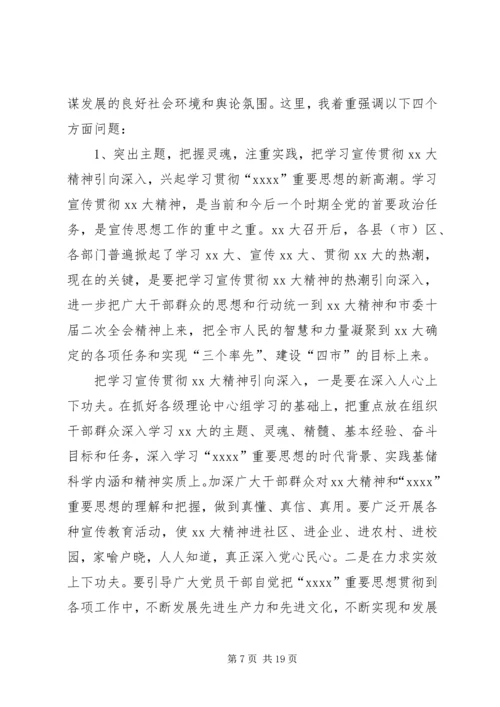 同志在全市宣传思想工作会议上的讲话.docx