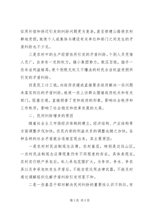 如何做好农村社会矛盾纠纷排查化解 (4).docx