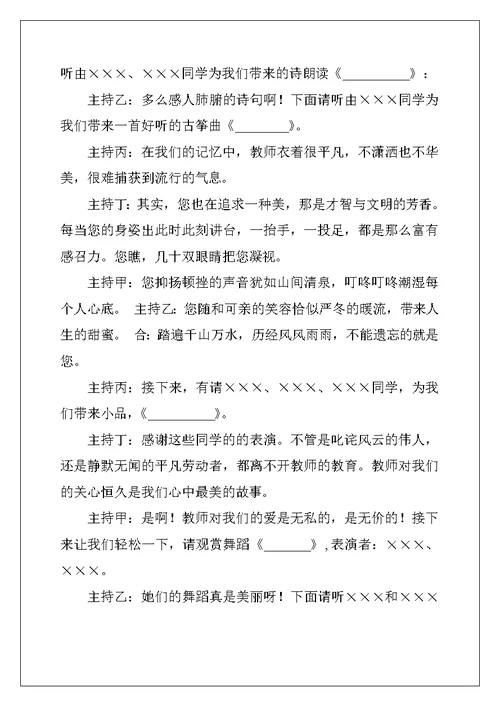 教师节主题班会主持稿范本