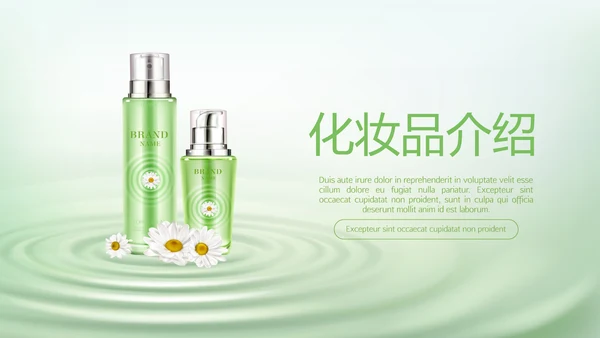 绿色清新化妆品介绍动态PPT