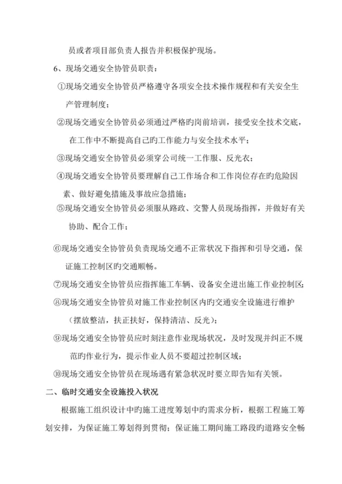 公路桥梁综合施工交通组织维持专题方案.docx