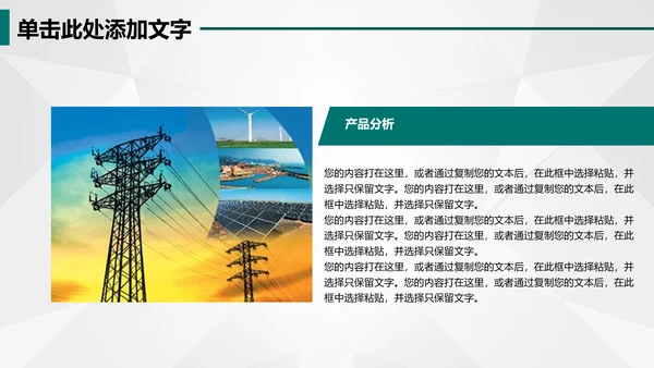 电网国网电力公司供电局总结汇报PPT模板