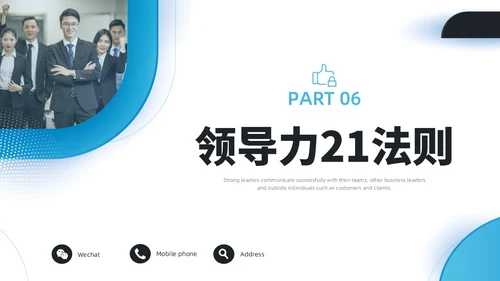 蓝色水彩简约商务可复制的领导力企业培训PPT团队