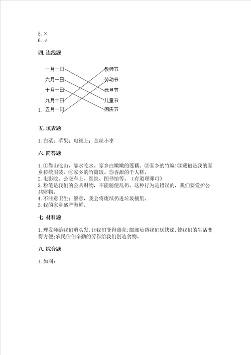 部编版二年级上册道德与法治期末测试卷带答案夺分金卷