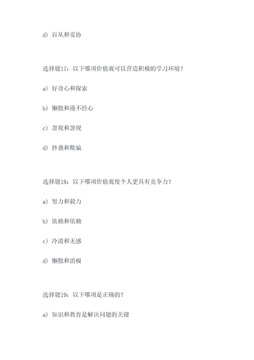 核心价值观的选择题