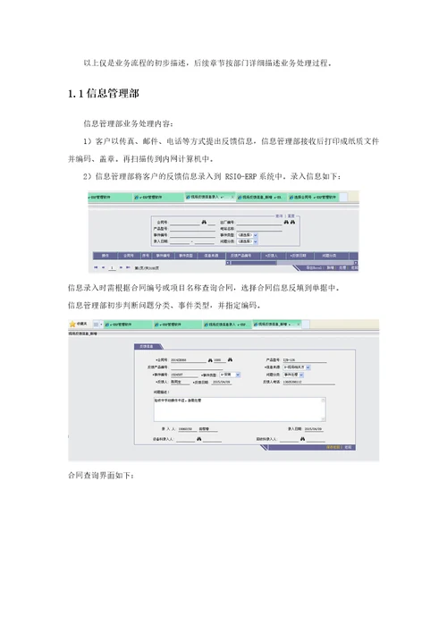 平高客户服务中心业务调研报告