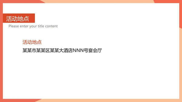 红色简约风公司年会活动策划方案PPT模板