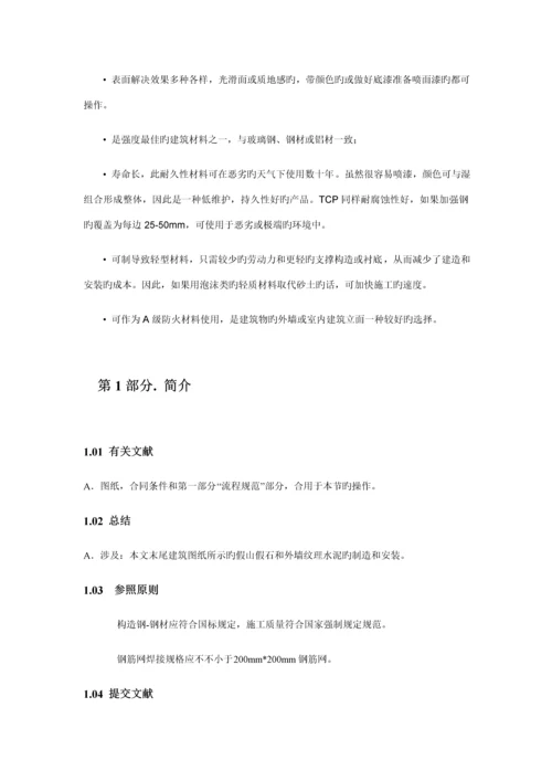 包装关键工程综合施工标准工艺标准流程修改.docx