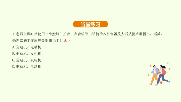 人教版 初中物理 九年级全册 第二十一章 信息的传递 21.1 现代顺风耳一电话课件（36页ppt）