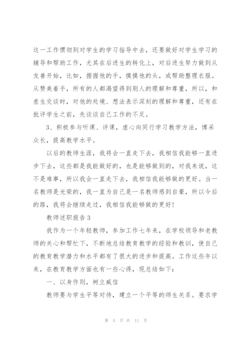 中职教师述职报告.docx