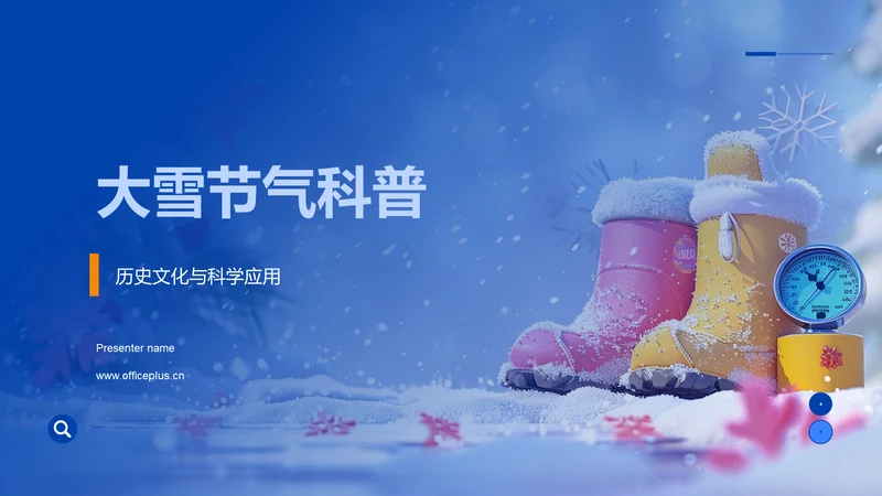 大雪节气科普