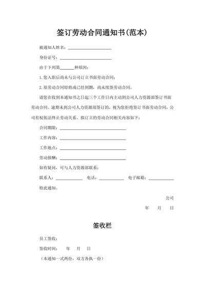 签订劳动合同通知书
