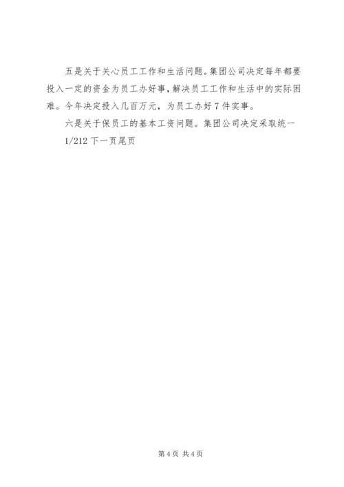 党风党性【工程集团公司领导班子及成员党性党风教育整改工作方案】.docx