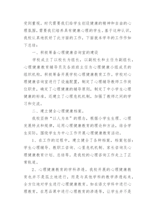 高中心理健康教育教学工作总结.docx