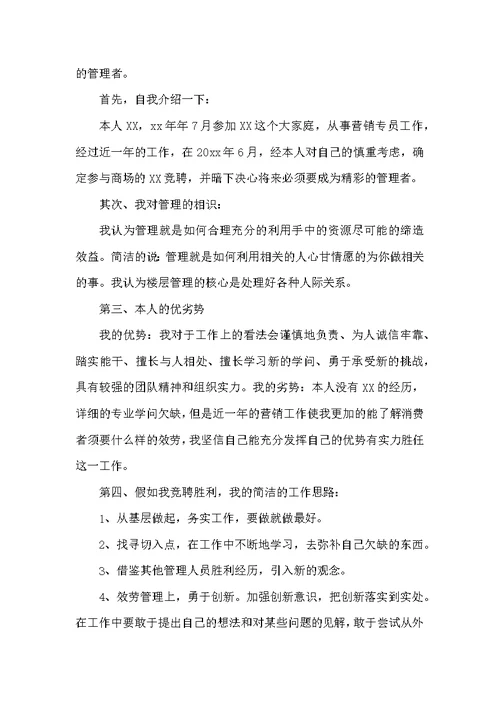 领班的竞聘演讲稿
