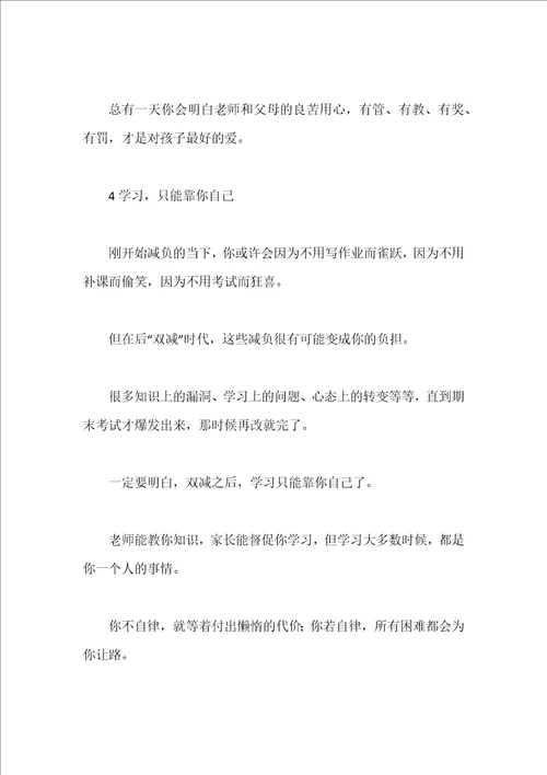 教育部关于“双减政策”最新解读