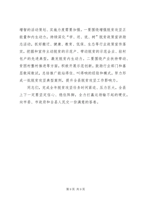 在XX年下半年全县脱贫攻坚推进会上的讲话.docx