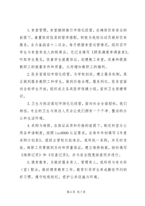 总务科工作计划2篇.docx