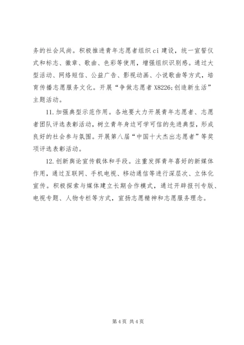 全团青年志愿者工作要点 (3).docx