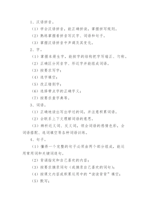 一年级语文下册复习计划.docx