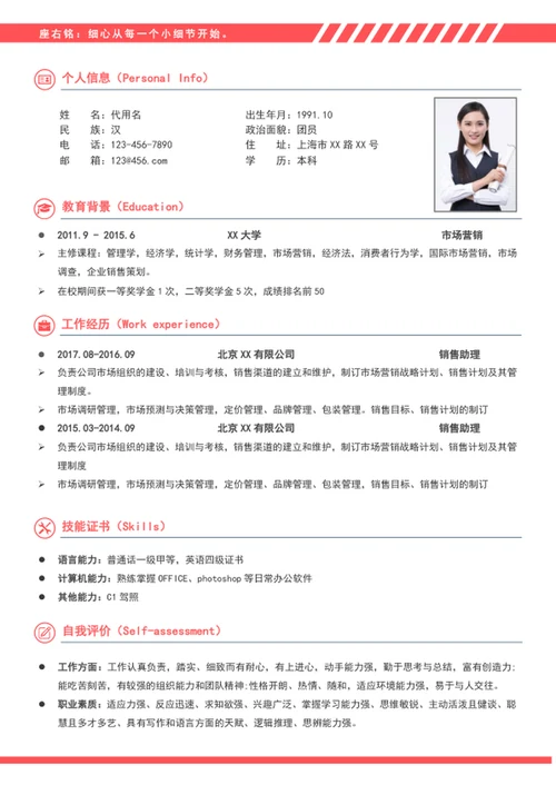 极简风销售经理个人简历模板word简历模板