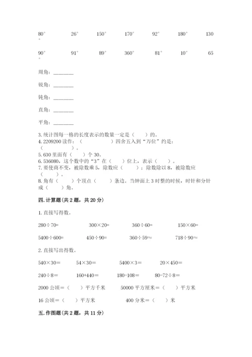 人教版四年级上册数学 期末测试卷（达标题）.docx