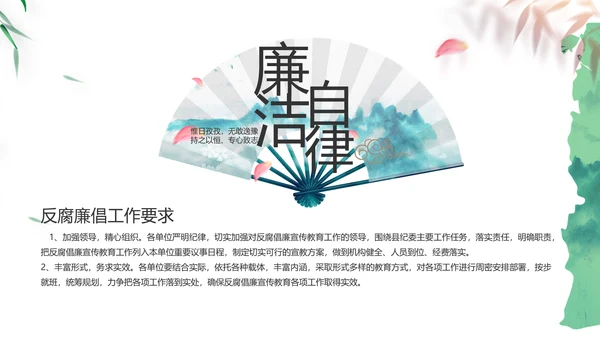 大气党风廉政建设工作总结动态PPT