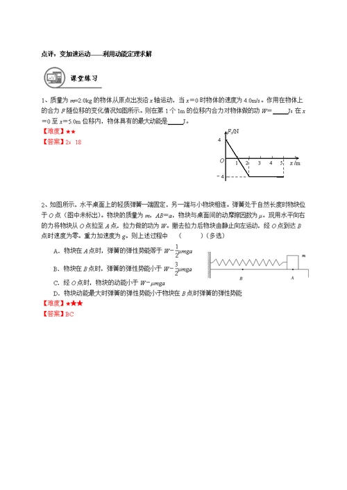 专题做功和能量的转化