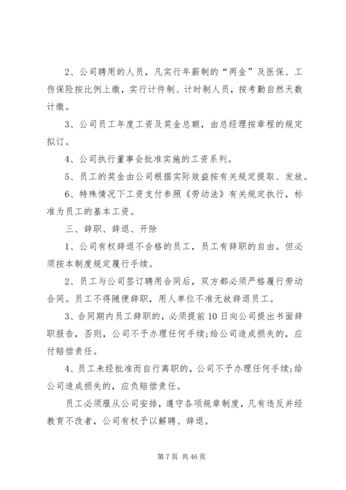 建筑公司管理制度大全 (2).docx